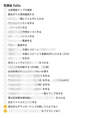 防災ファイリングやることリスト