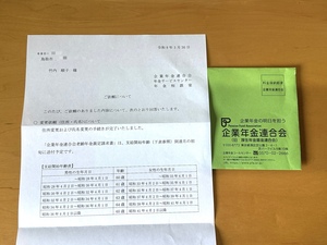 住所氏名変更完了通知