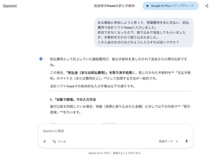Gemniに仕訳を尋ねた結果