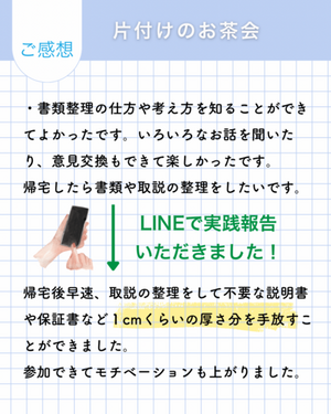 お茶会のご感想