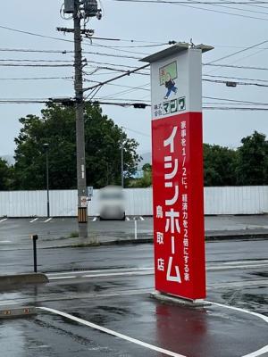 マツワの看板
