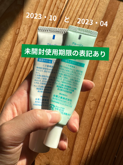 アルージェの使用期限はチューブの端