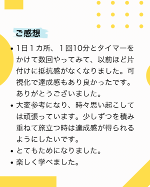 帰ったらやるぞ宣言