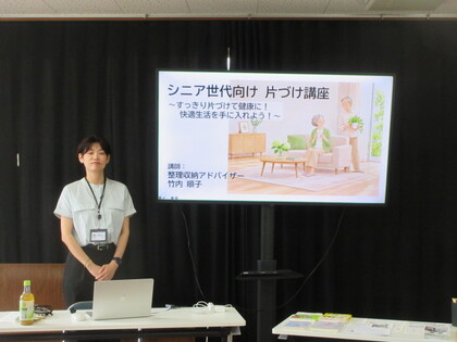シニア向け片づけ講座　修立地区公民館