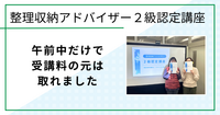 午前中だけで受講料の元は取れました（整理収納アドバイザー２級認定講座 in 鳥取市)
