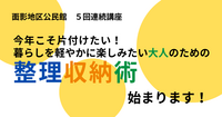 面影地区公民館で５回連続講座を開催します