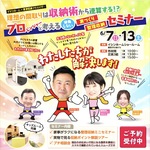後悔しない家づくりセミナーに登壇します