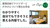 ６月の片付けのお茶会　開催しました