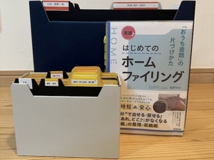 ホームファイリング