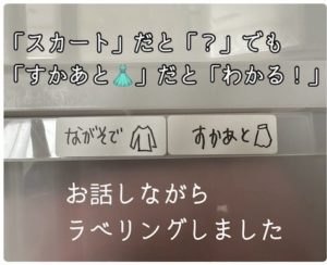 子供向けのラベリング