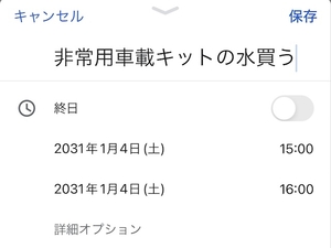 Googleカレンダーの画面