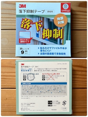 ３M落下抑制テープ