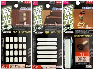 ダイソーの蓄光シール