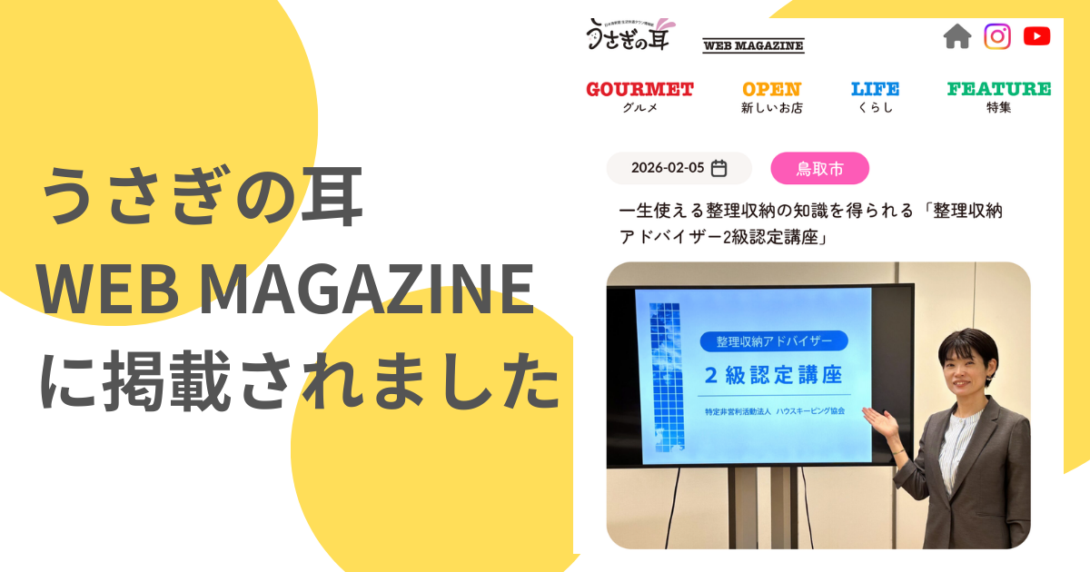 うさみみwebに掲載されました
