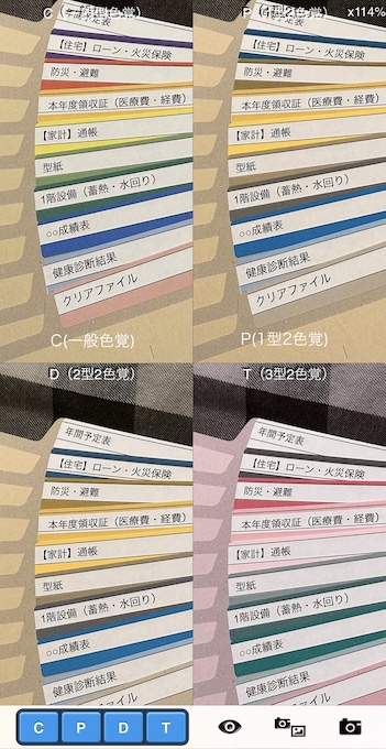 色のシミュレータ例