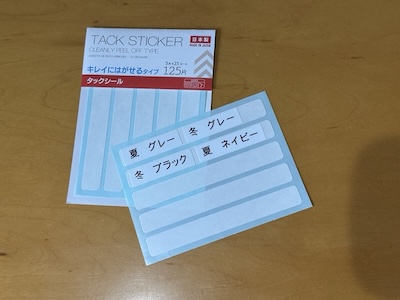 貼って剥がせるシール