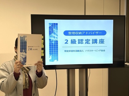 わかりやすくイメージしやすかった【整理収納アドバイザー２級認定講座】