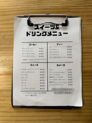 カフェアカツキのドリンクメニュー